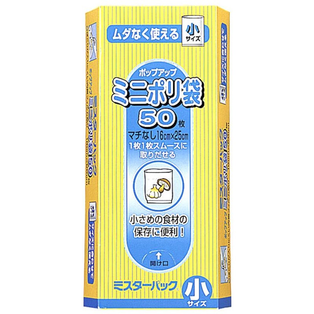 三菱　ミスターパック　ミニポリ袋　50枚, クリア, 小サイズ