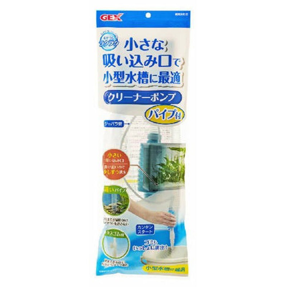 ジェックス　おそうじラクラク　クリーナーポンプパイプ付, 小型水槽向け, 全長約147cm