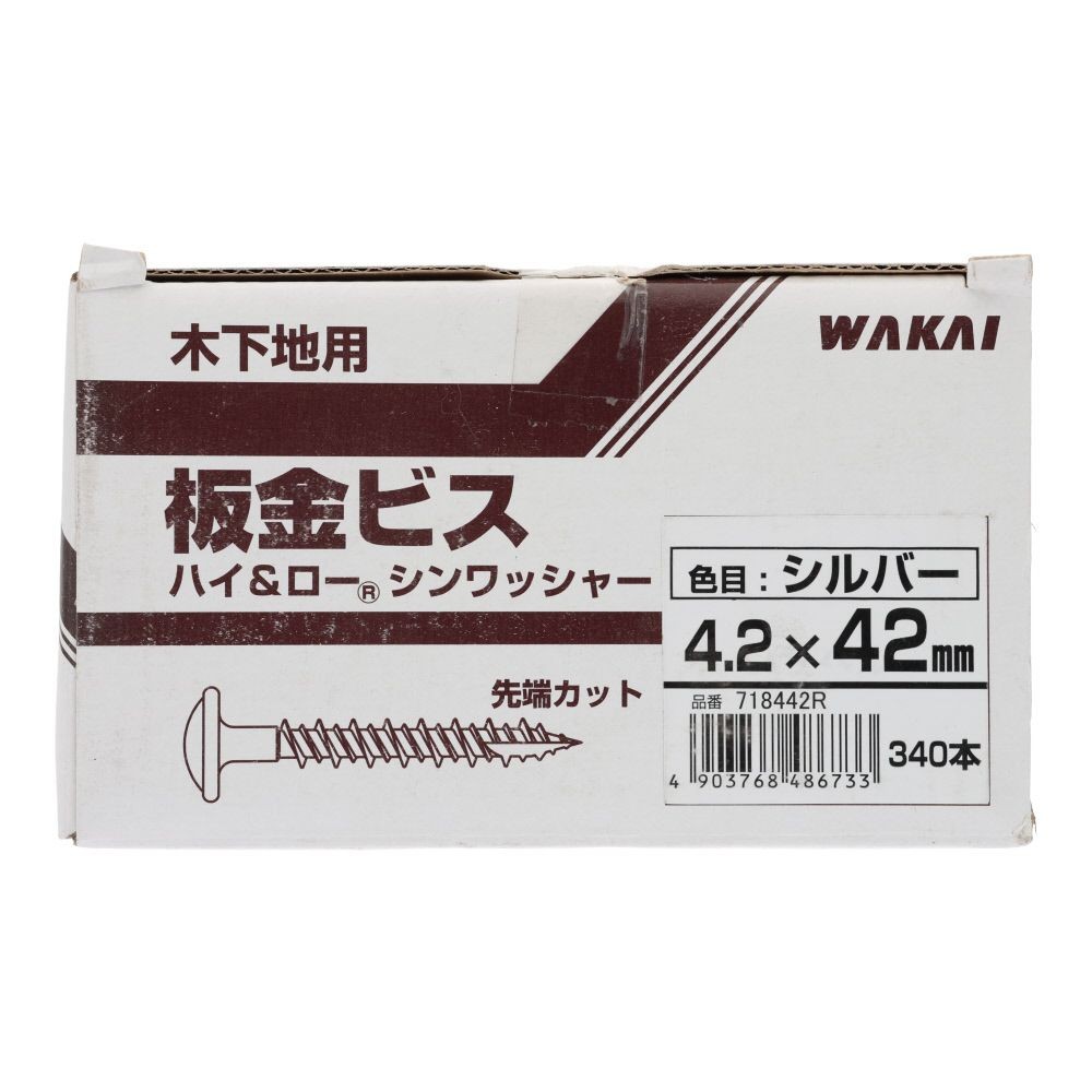 ＷＡＫＡＩ　ラスパート木下地板金ビス シンワッシャー シルバー　４．２&times;４２, ビス, 340本入り