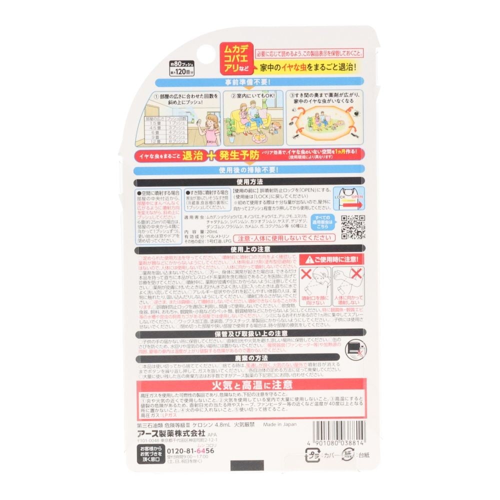 おすだけアースレッド　無煙プッシュイヤな虫用８０プッシュ, イヤな虫用, 80プッシュ