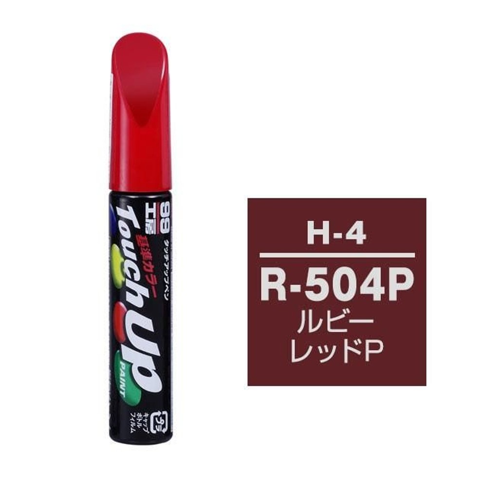 タッチアップペン H-4 ホンダ・R-504P・ルビーレッドパール, ルビーレッドパール, 12ml