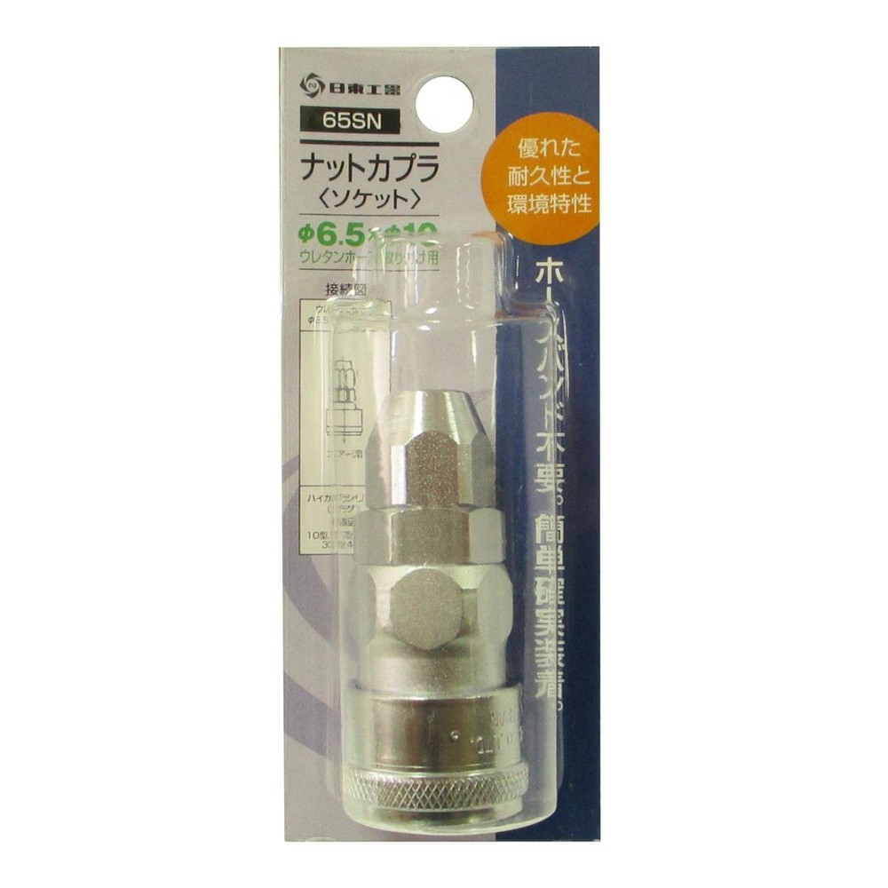 日東工器 ナットカプラ ソケット 65SN, シルバー, 65SN