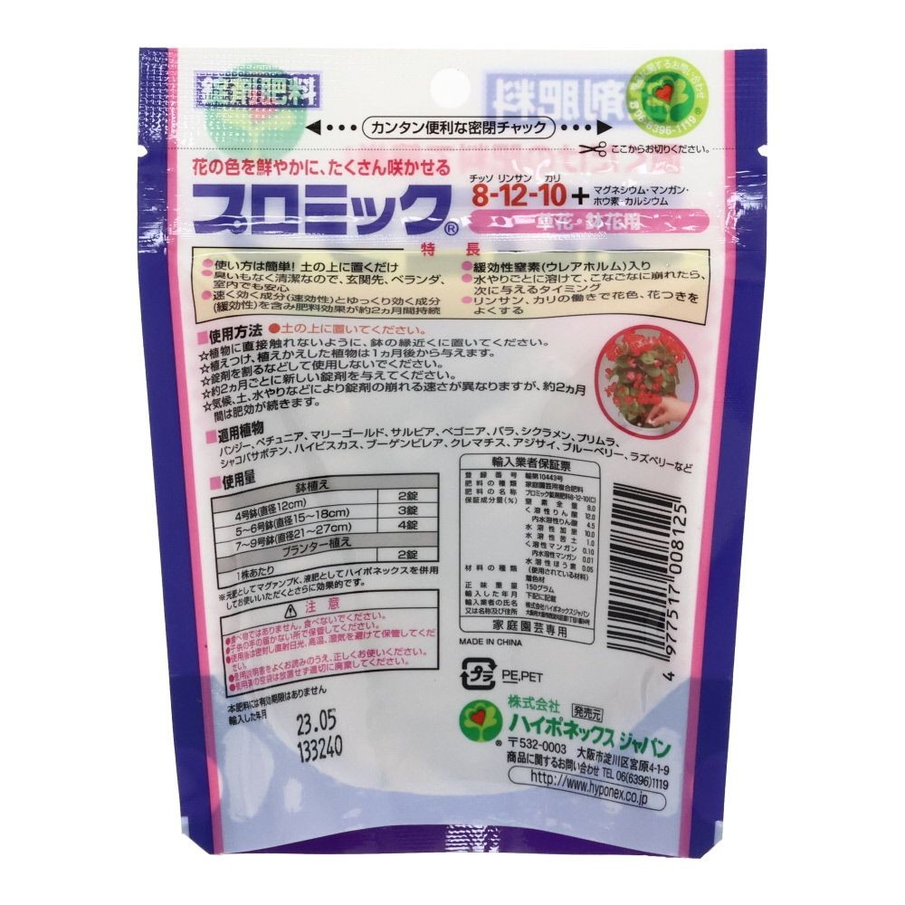 ハイポネックス　プロミック　草花・鉢花用　150ｇ, ブラウン, 150ｇ