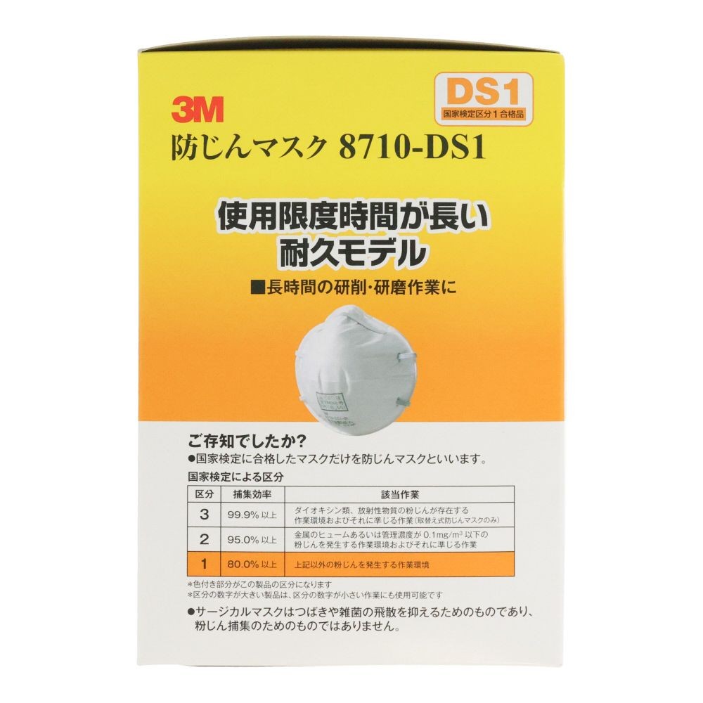 3M 防じんマスク 8710ーDS1 箱10P 8710ーHIー10, 白, 耐久モデル DS1