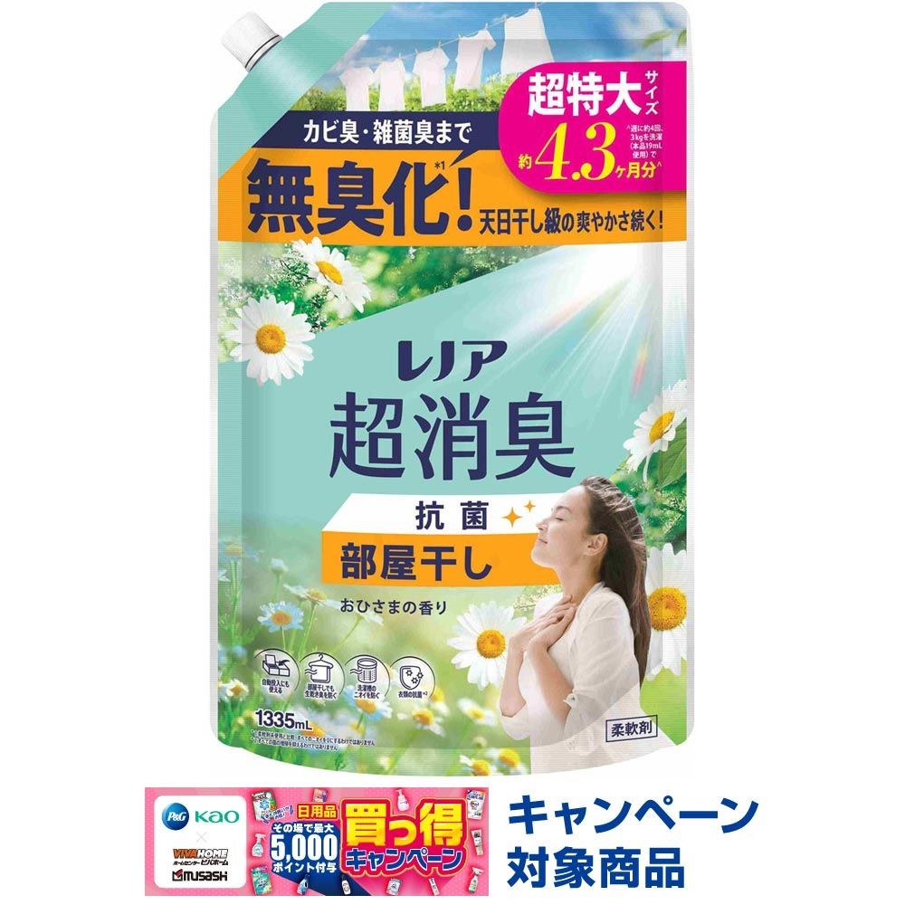 レノア超消臭 部屋干し おひさまの香り 詰替 超特大 1335ml, おひさまの香り, 1335ml