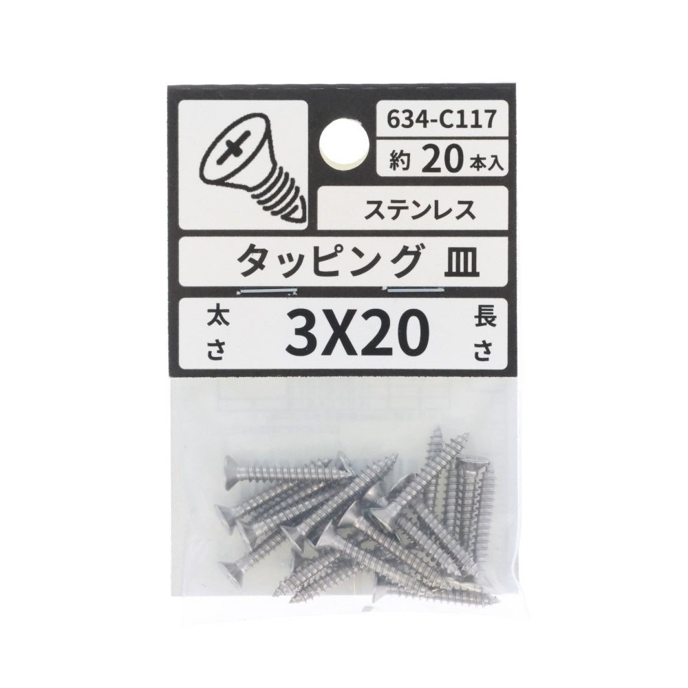ステン　タッピング　皿　３&times;２０　６３４ーＣ１１７, ステンレス, 3&times;20