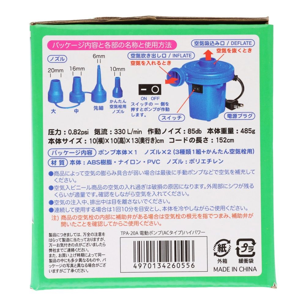 電動ポンプ　ＡＣタイプハイパワー, ブルー, ACハイパワー