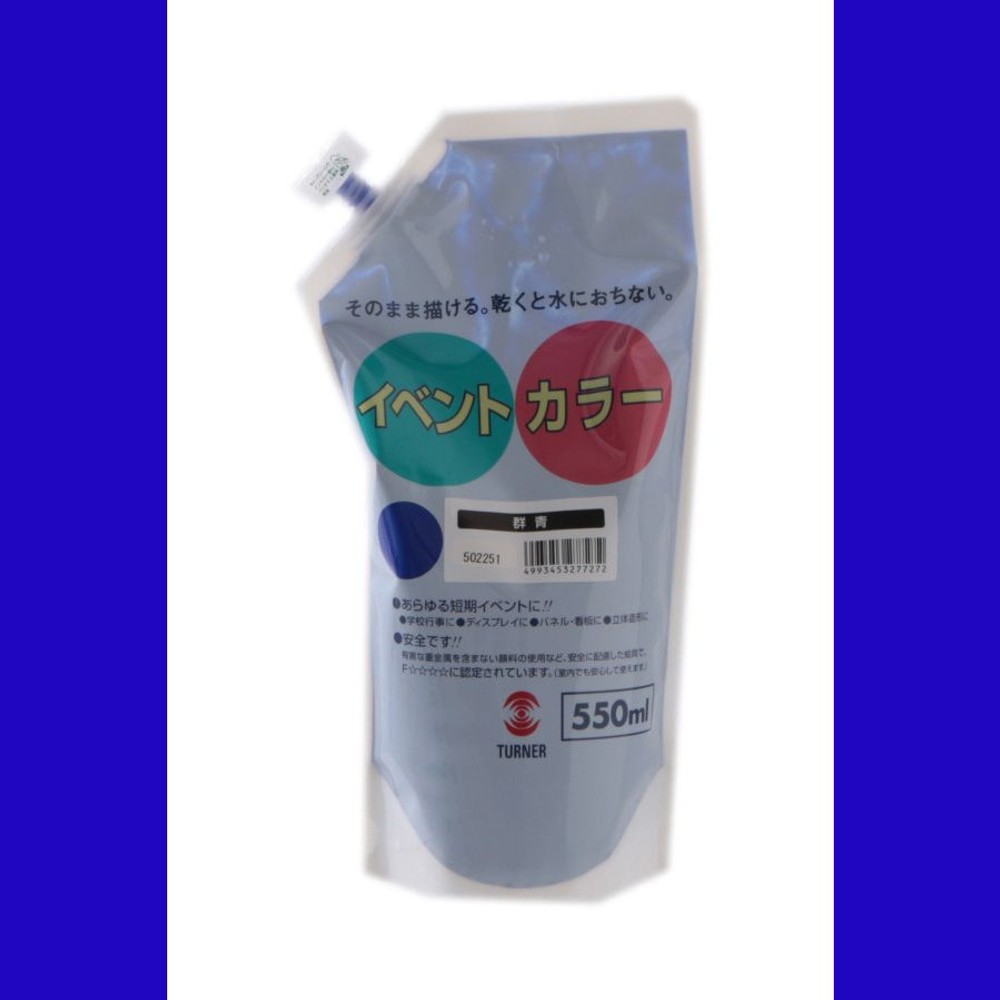 ターナー色彩 イベントカラー スパウトパック （550ml） 27:群青,  27:群青, 550ml