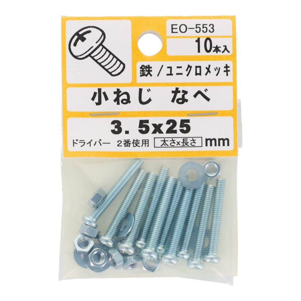 小ねじ　なべ　鉄　ユニクロメッキ　Ｍ３．５&times;２５　１０本入　小袋, シルバー, M3.5&times;25mm