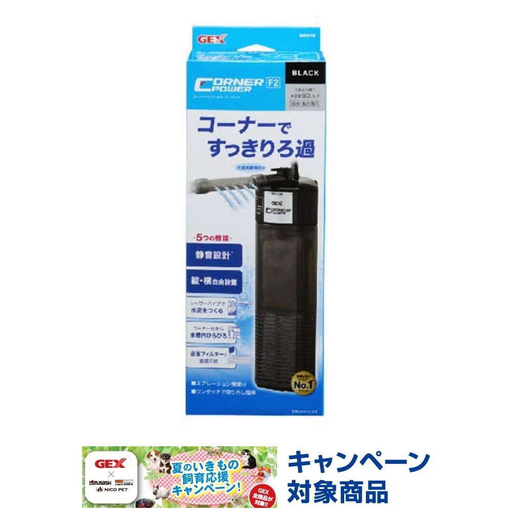 ジェックス　コーナーパワーフィルター2 ブラック, ブラック, No.2