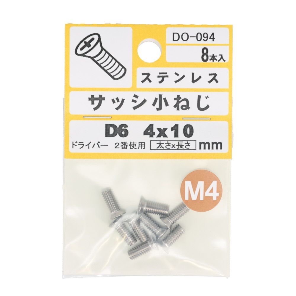 ステンサッシ小ネジ皿　４Ｘ１０, ステンレス, M4&times;10mm