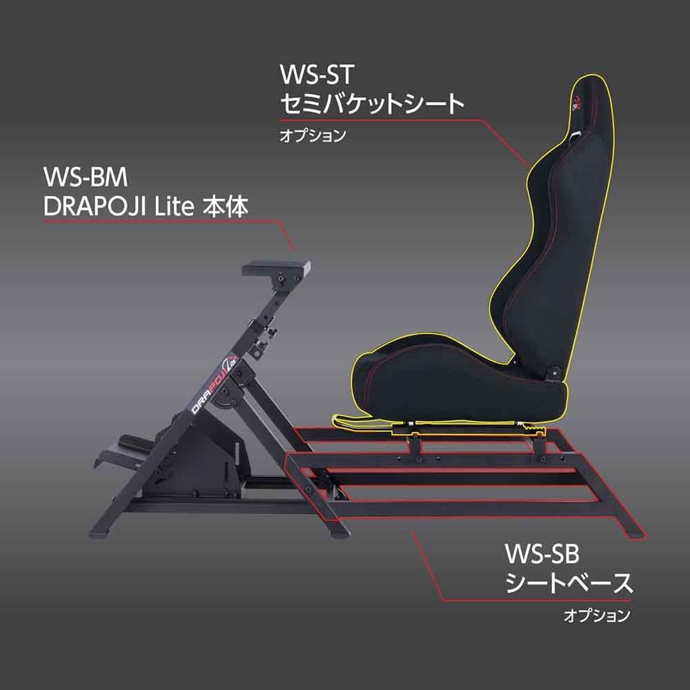 WS-SB DRAPOJI Lite　ｼｰﾄﾍﾞｰｽ　【メーカー直送・代引不可】【沖縄・離島除く】, ブラック, WS-SB