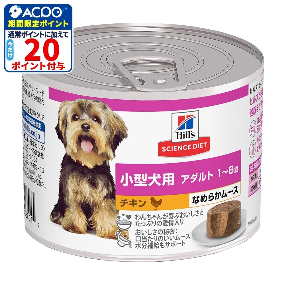 サイエンス・ダイエット　小型犬用　アダルト　１〜６歳　チキン　ムース　２００ｇ, 小型犬用, 200g