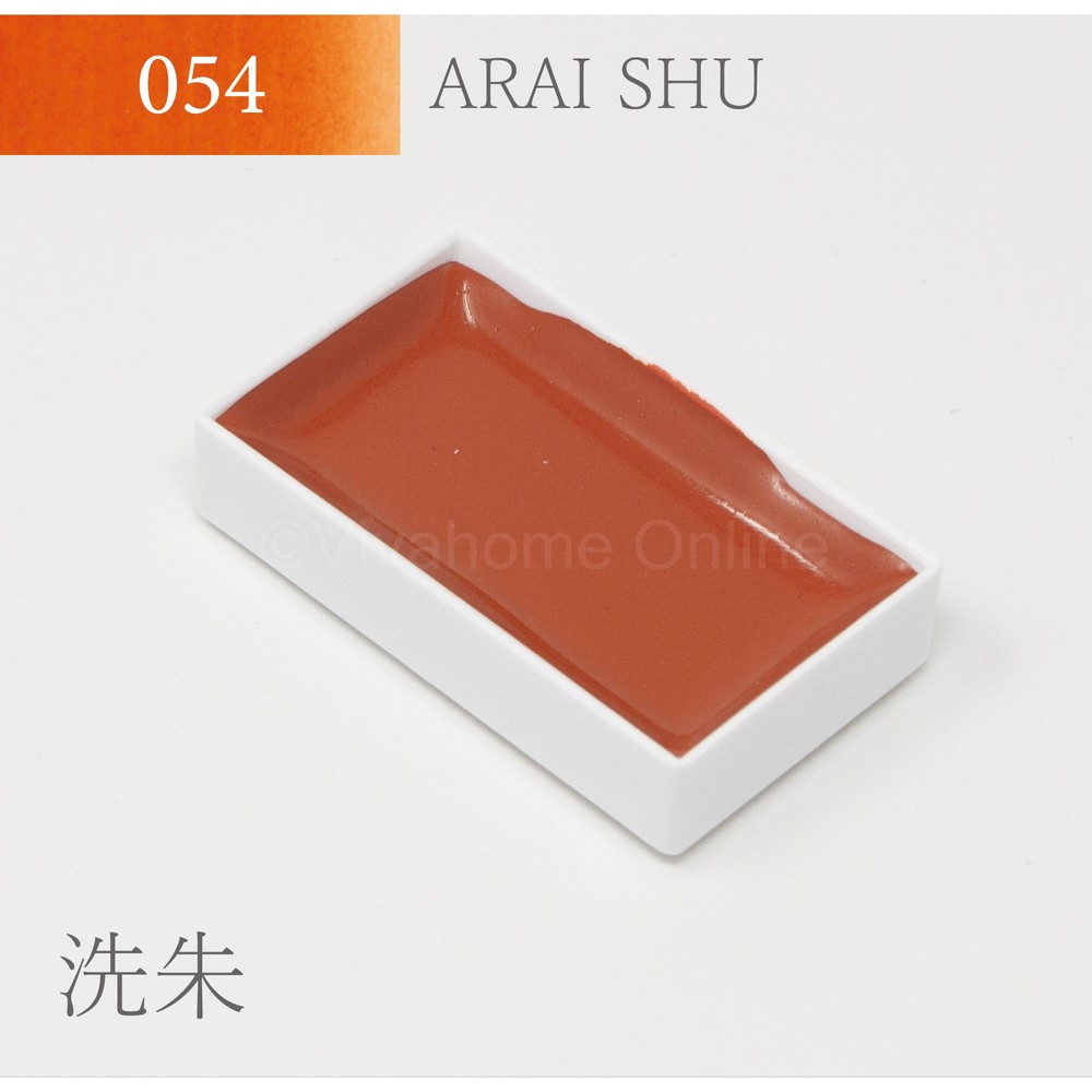 吉祥 顔彩単色(54)洗朱 KS10054, 洗朱, 単色