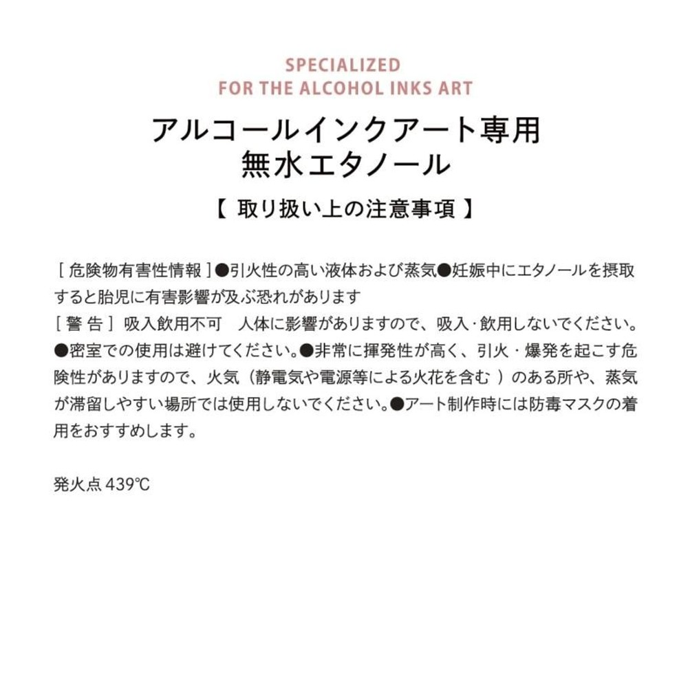 アルコールインクアート専用エタノール( ふんわりライン仕上げ) 500ml (無水)  salcabs-500 スライスデザイン, アルコールインクアート専用, 500ml (無水)  