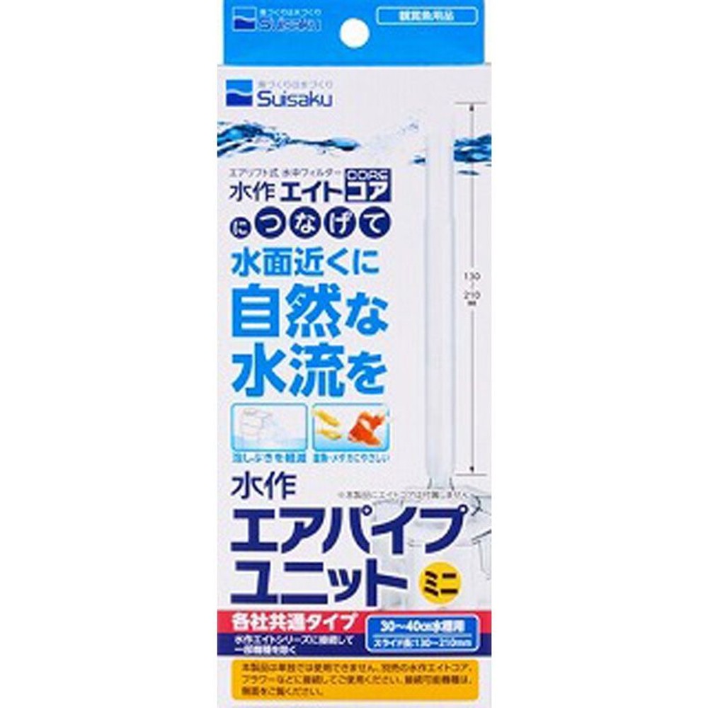 水作　エアパイプユニット, その他カラー１, Sサイズ