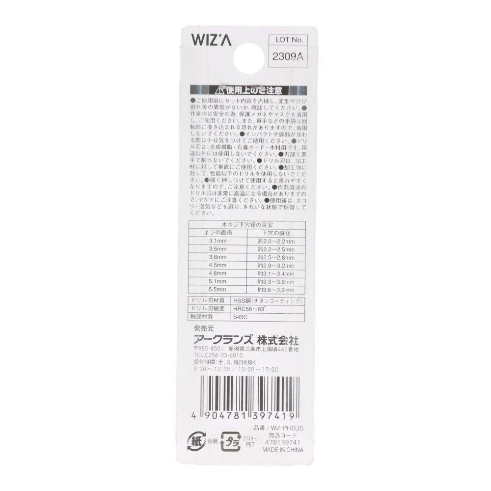 ウィザ WIZ'A　下穴ドリル３．５ｍｍ　２本組, 2本組(3.5), 2.0mm