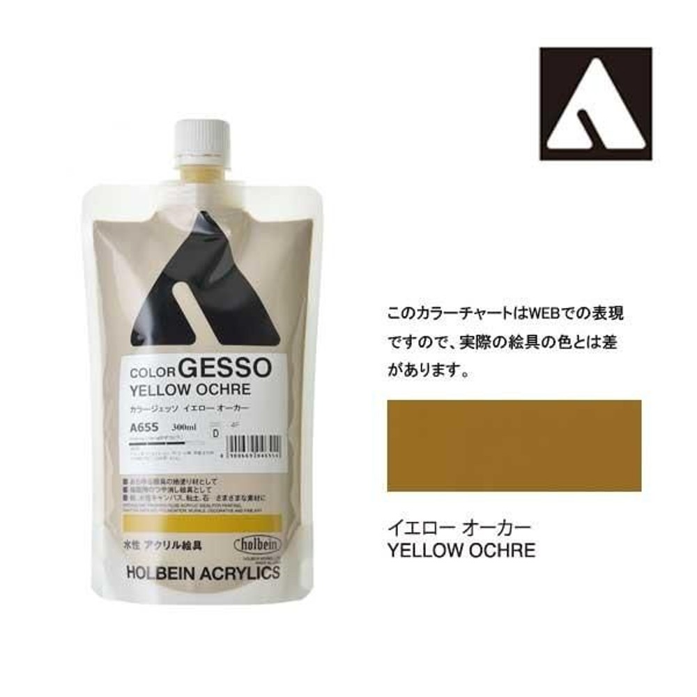ホルベイン カラージェッソ 300ml A655 イエローオーカー 4655, A655 イエローオーカー, 300ml