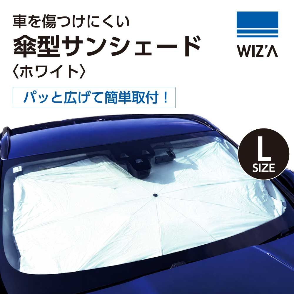 WIZ'A ウィザ　傷つけにくい傘型サンシェード　ホワイト　Ｌ, ホワイト, L