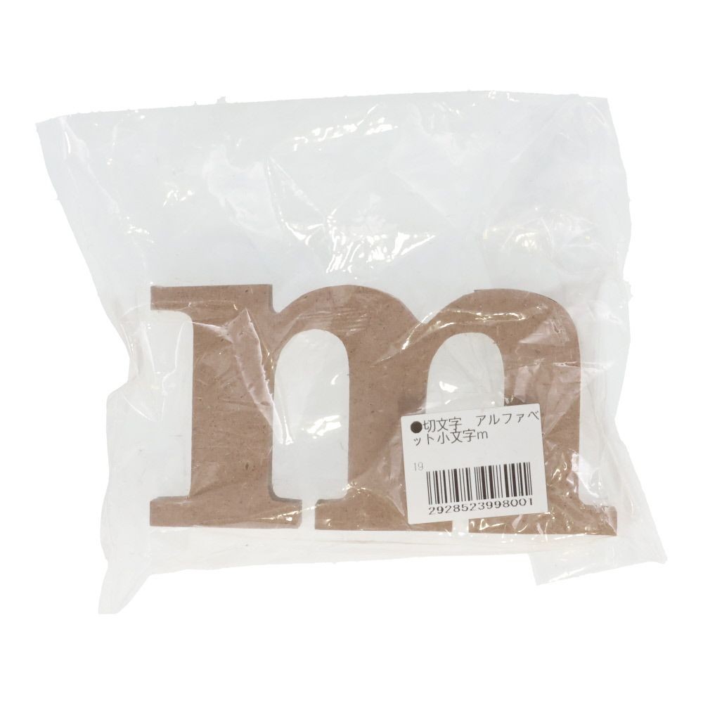 切文字　アルファベット小文字ｍ, 茶, 小文字