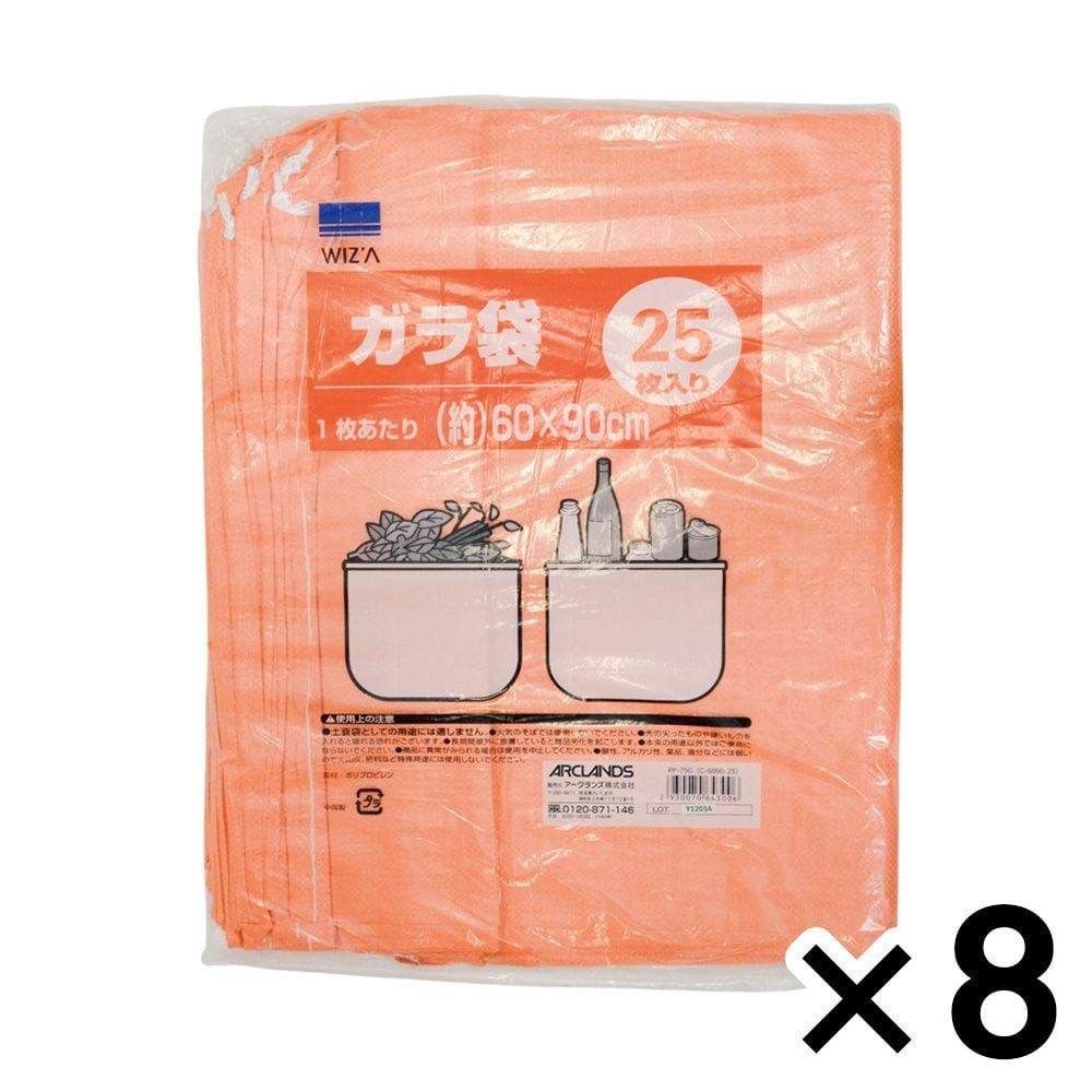 ガラ袋　２５枚入 &times;8個セット, オレンジ, 25枚