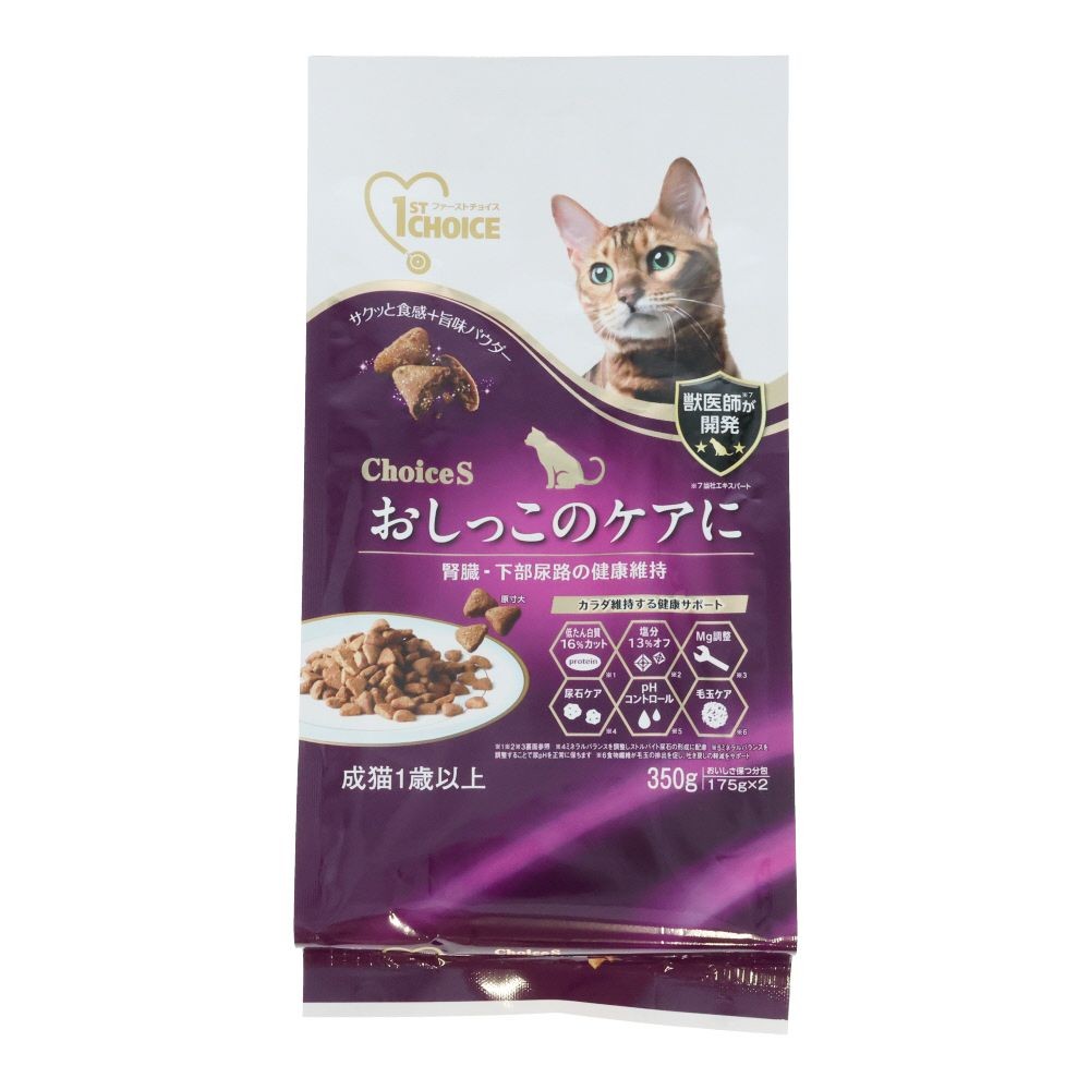 ファーストチョイス　ＣｈｏｉｃｅＳオシッコケア成猫用１歳以上, 成猫1歳以上 おしっこのケアに, 350g