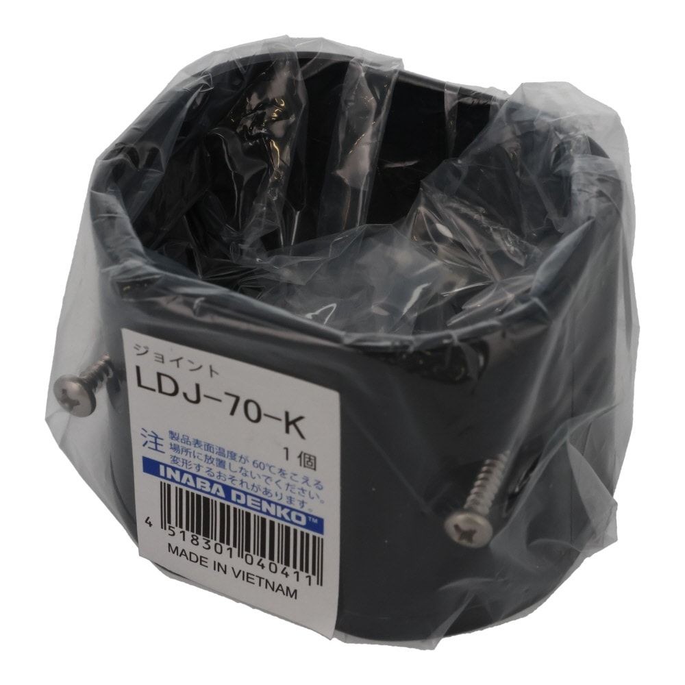 スリムダクトLD用 ジョイント LDJ-70-K, ブラック, その他サイズ１