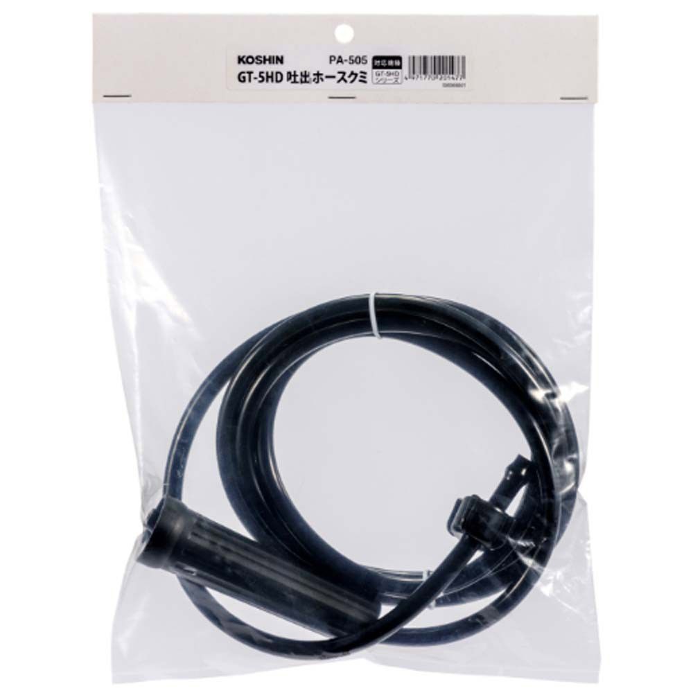 【現行品】工進　ＰＡー505ＧＴ用吐出ホース, -, -