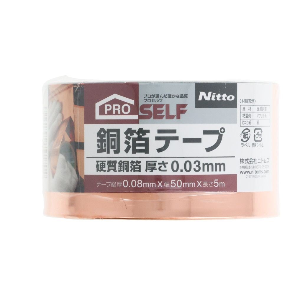 ニトムズ 銅箔T 50&times;5, ブロンズ, 50mm&times;5m