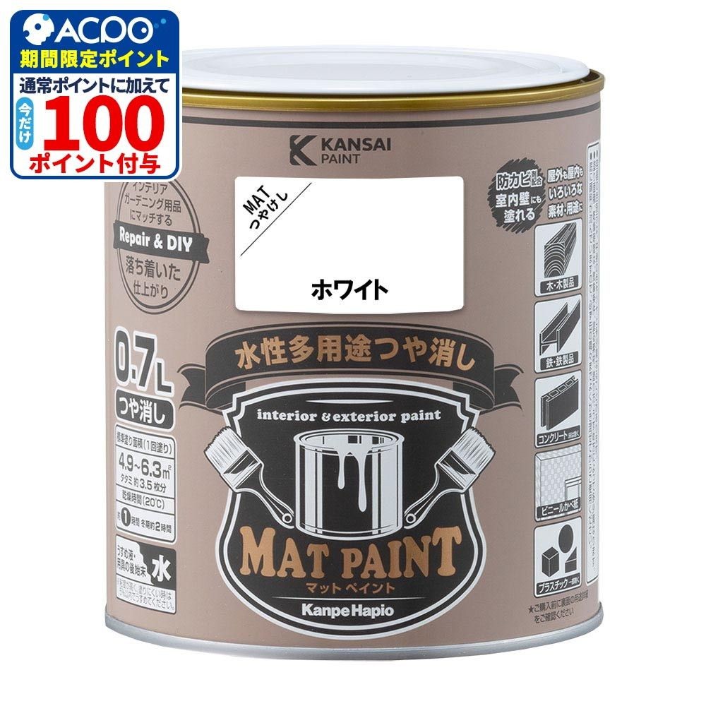 カンペハピオ　マットペイント　ホワイト　０.７Ｌ, ホワイト, 0.7L
