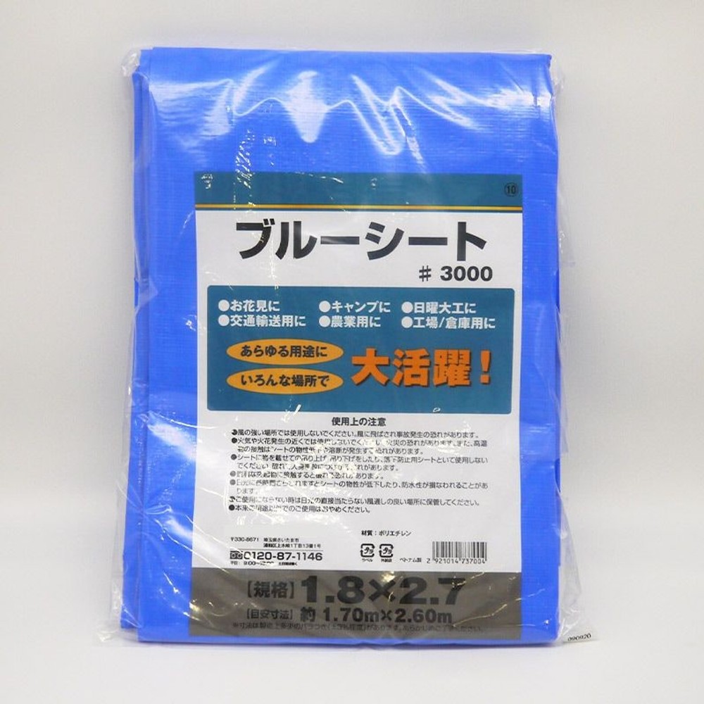 【数量限定】【処分価格】ブルーシートＣＮ, ブルー（1.8&times;3.6m）, 1.8&times;3.6m