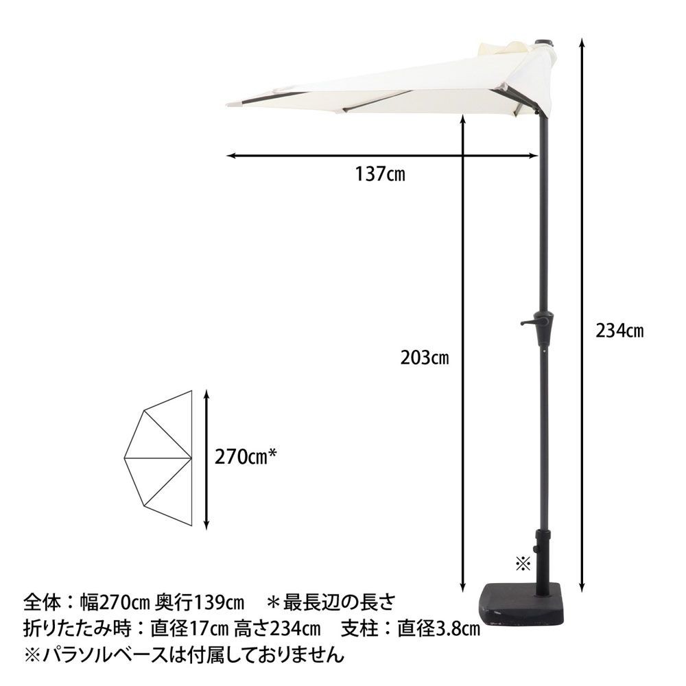 不二貿易  半円パラソル, アイボリー, 直径約2.7m