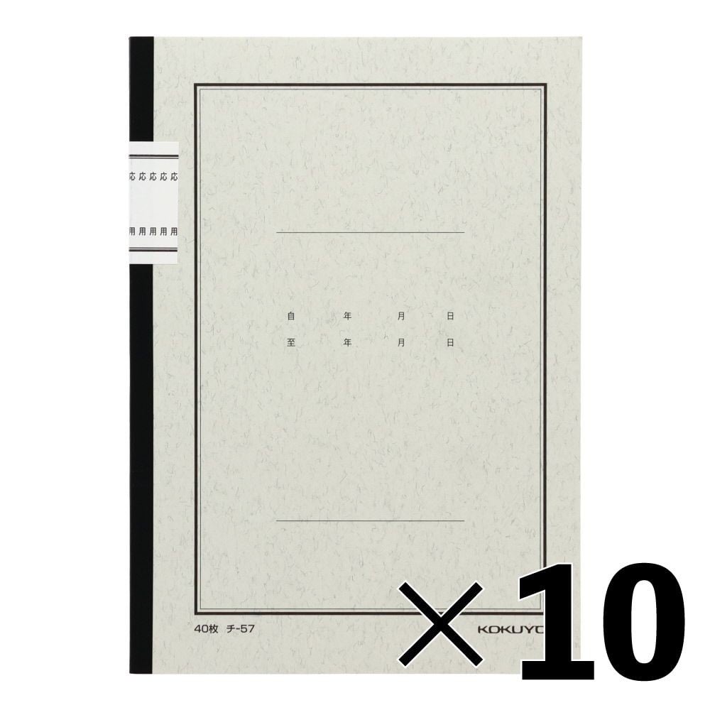 【10冊セット】コクヨ　応用帳　ノート式　チｰ57【メーカー直送・代引不可】, 3色刷, A5