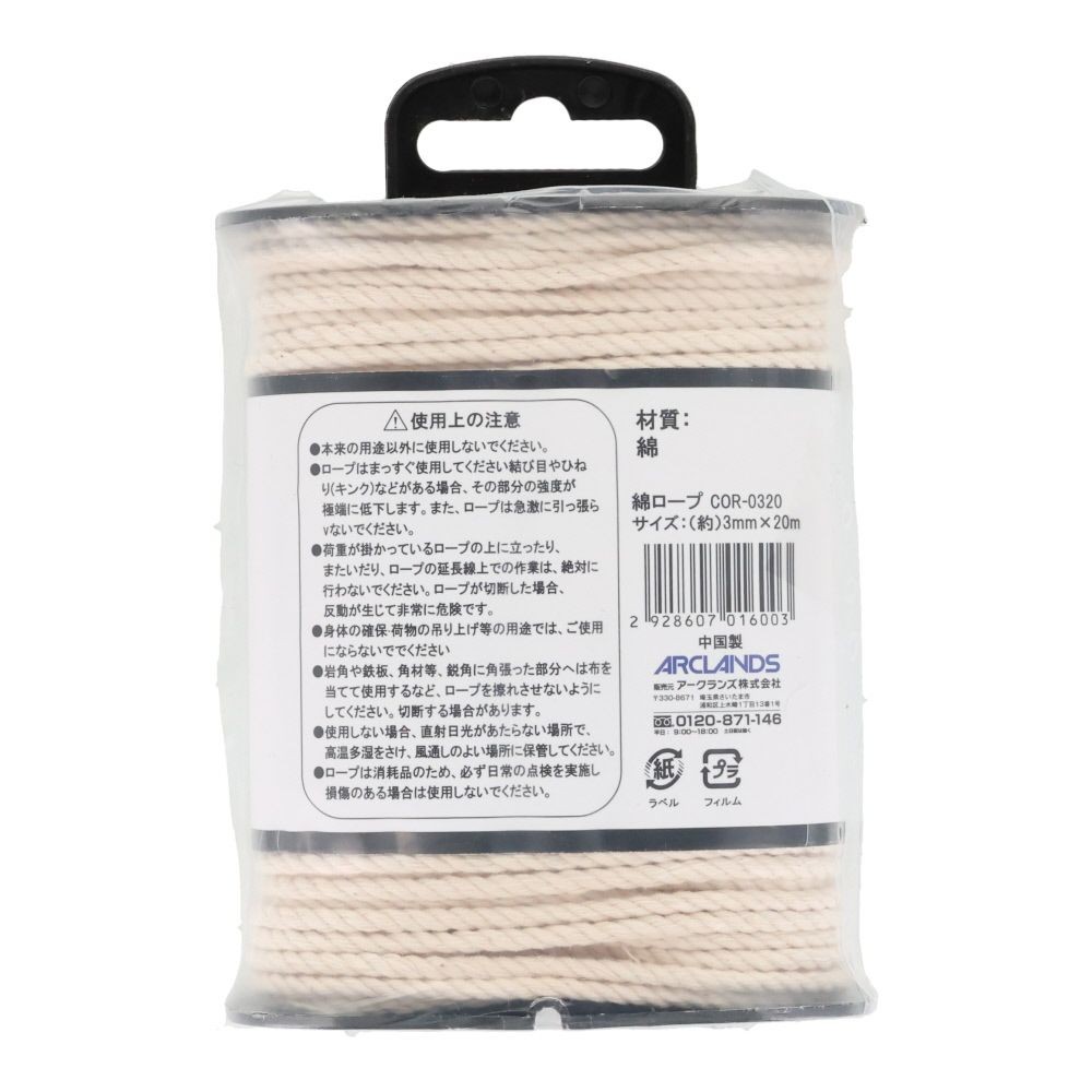綿ロープ　&phi;３&times;２０ｍ, 白, 20m