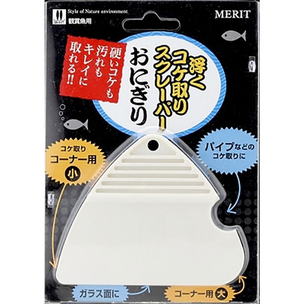 浮くコケ取りスクレーパー　おにぎり, コーナー用, 小