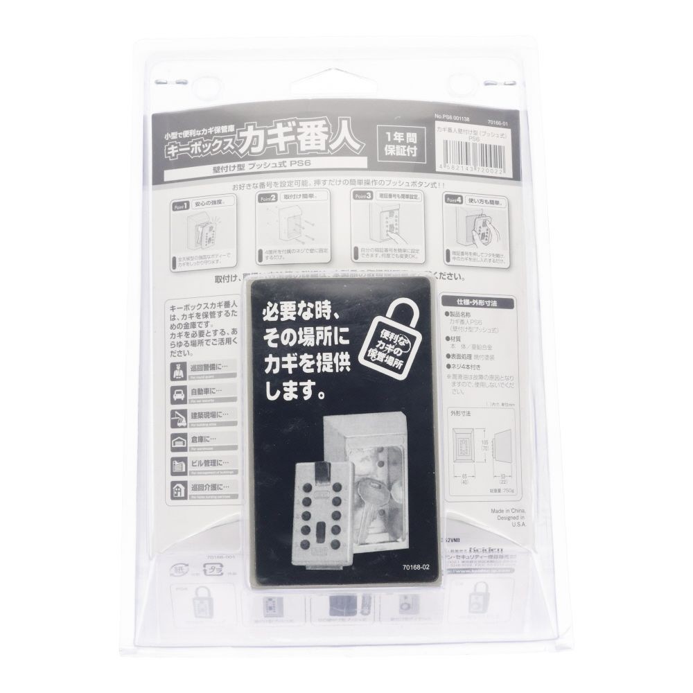 カギ番人 壁付け型, クリーム, 1個入り