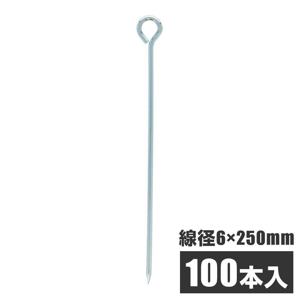 ロープ止め丸型　約６ｘ２５０ミリ　１００本入, 丸型,  6&times;250mm 100本入