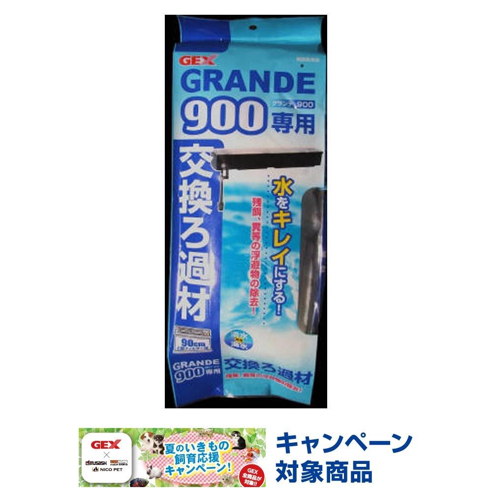 ジェックス　グランデ900用マット, その他カラー１, その他サイズ１
