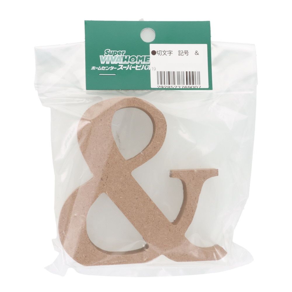 切文字　記号　＆, 茶, 記号