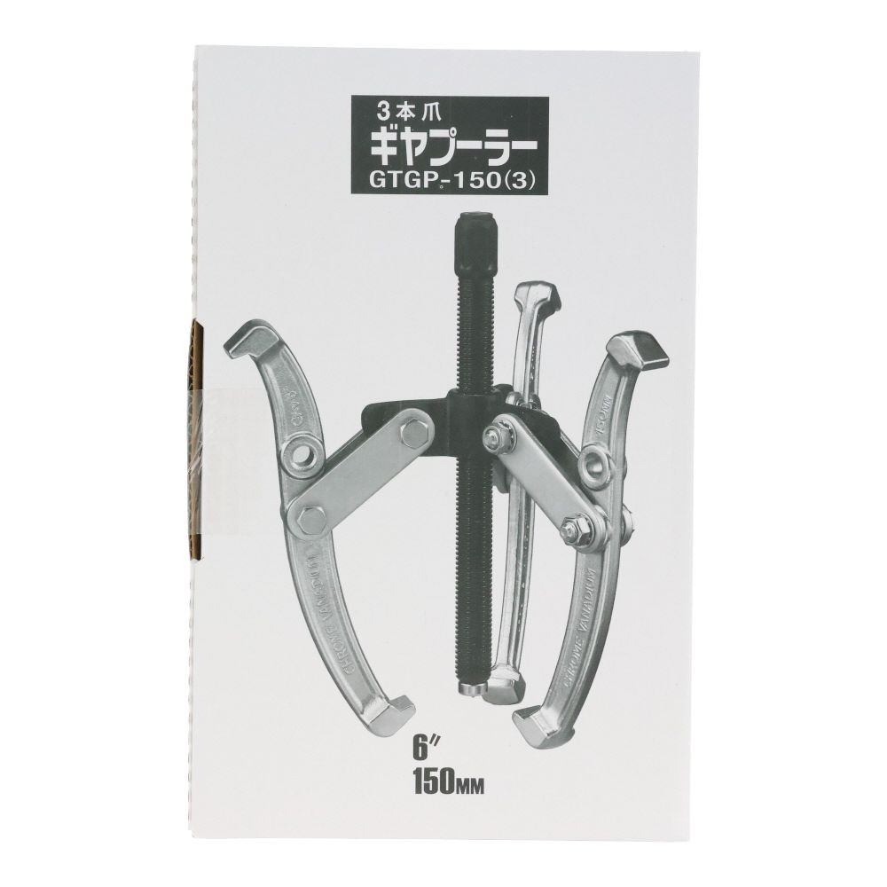 ＧＴギヤプーラー３本爪, 3本爪(75), 最大直径75mm