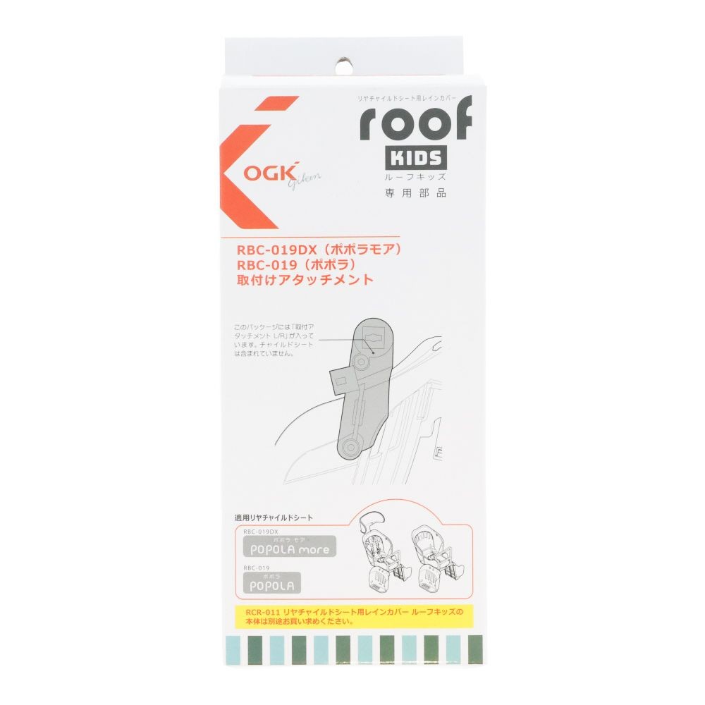 RCRー011ポポラ専用アタッチメント, ブラック, ルーフキッズ