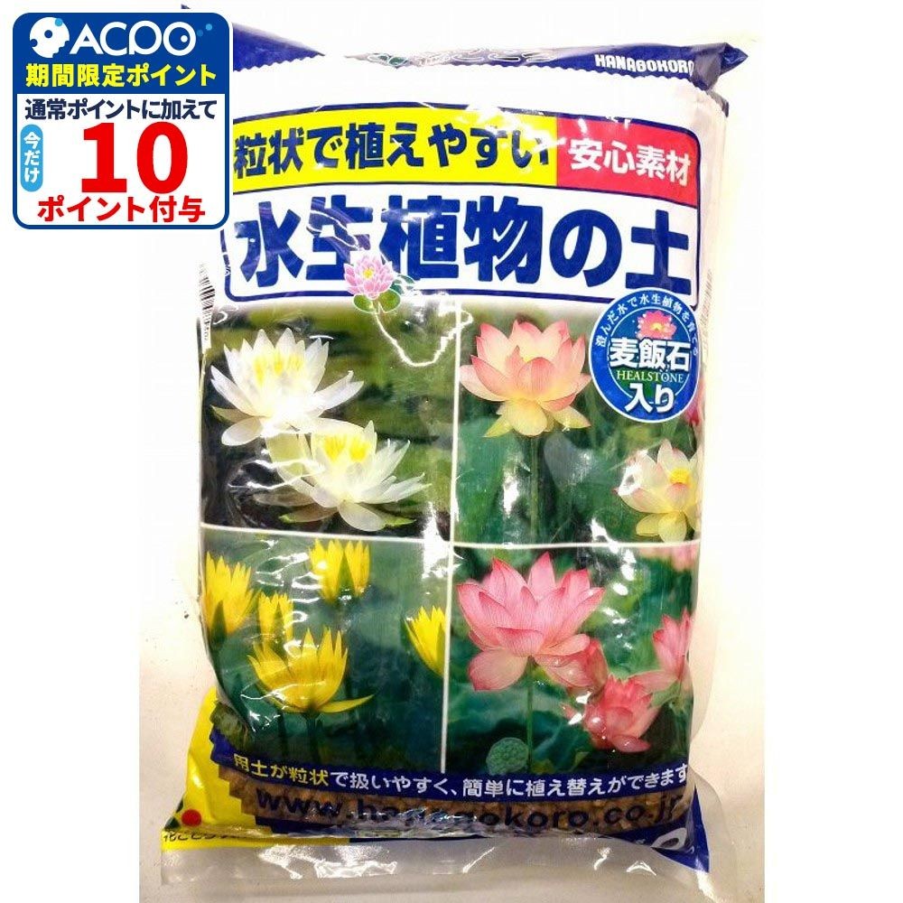 花ごころ　水生植物の土, 水生植物用（5）, 5.0L