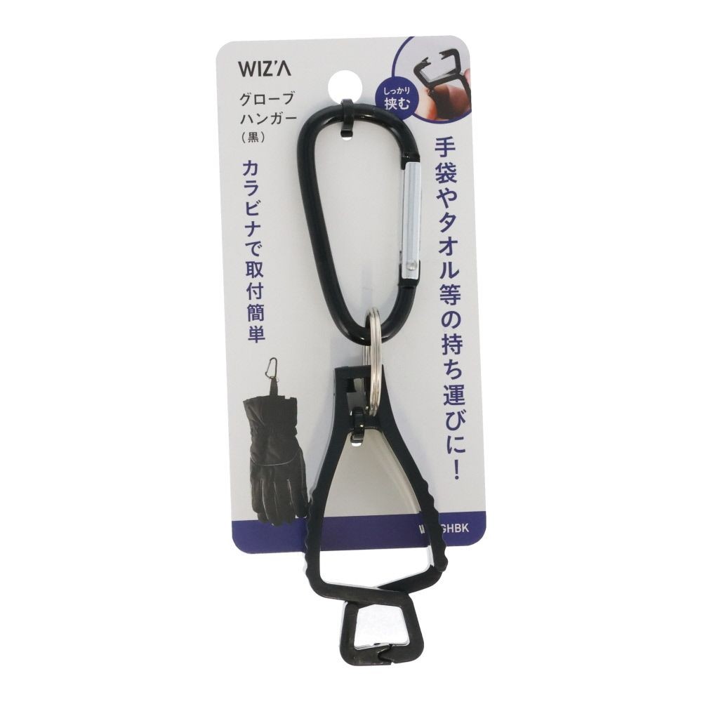 ウイザ  WIZ'A  グローブハンガー, 黒, その他サイズ１