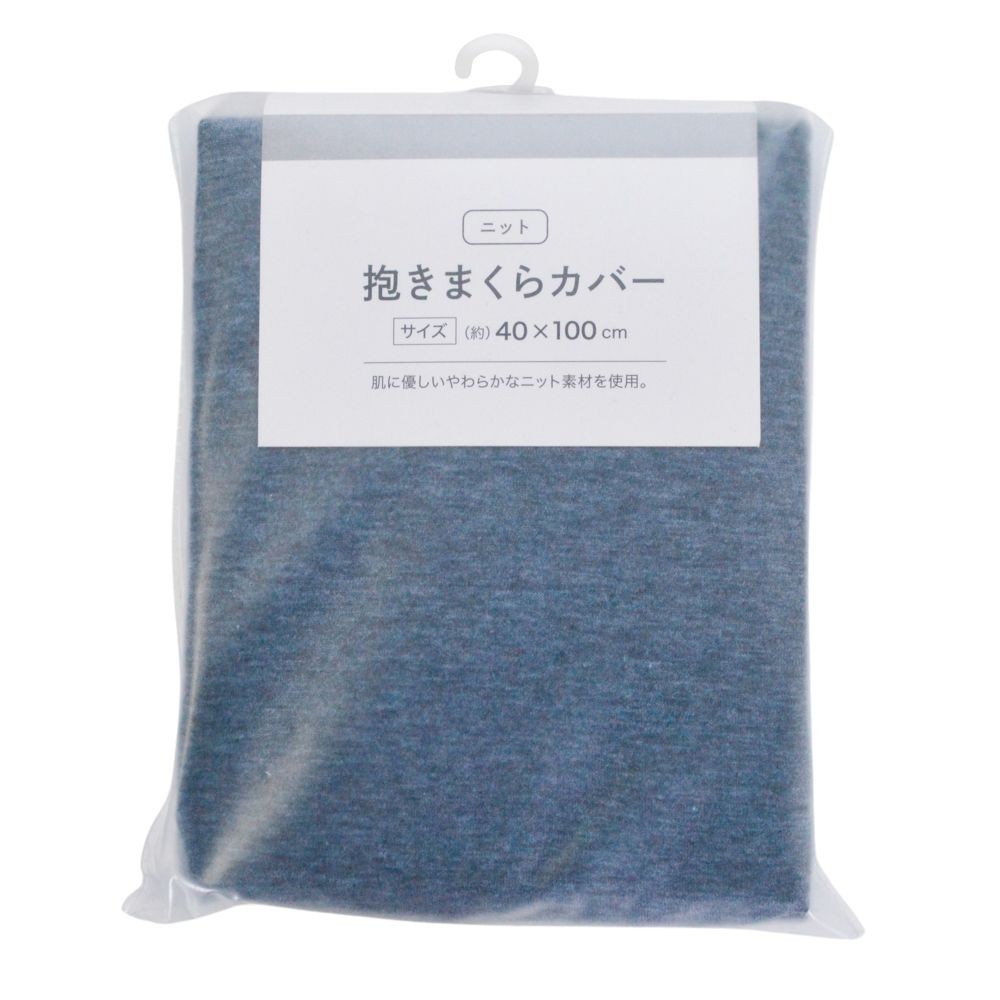 WIZ'A ウイザ　抱きまくらカバー　ニット, グレー, 40&times;100cm