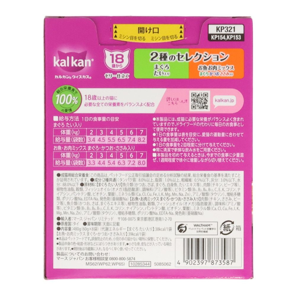 カルカンパウチ　１８歳　２種のセレクション　まぐろたい入り　お肉お魚ミックス  8袋入, １８歳　２種のセレクション, 60g&times;8