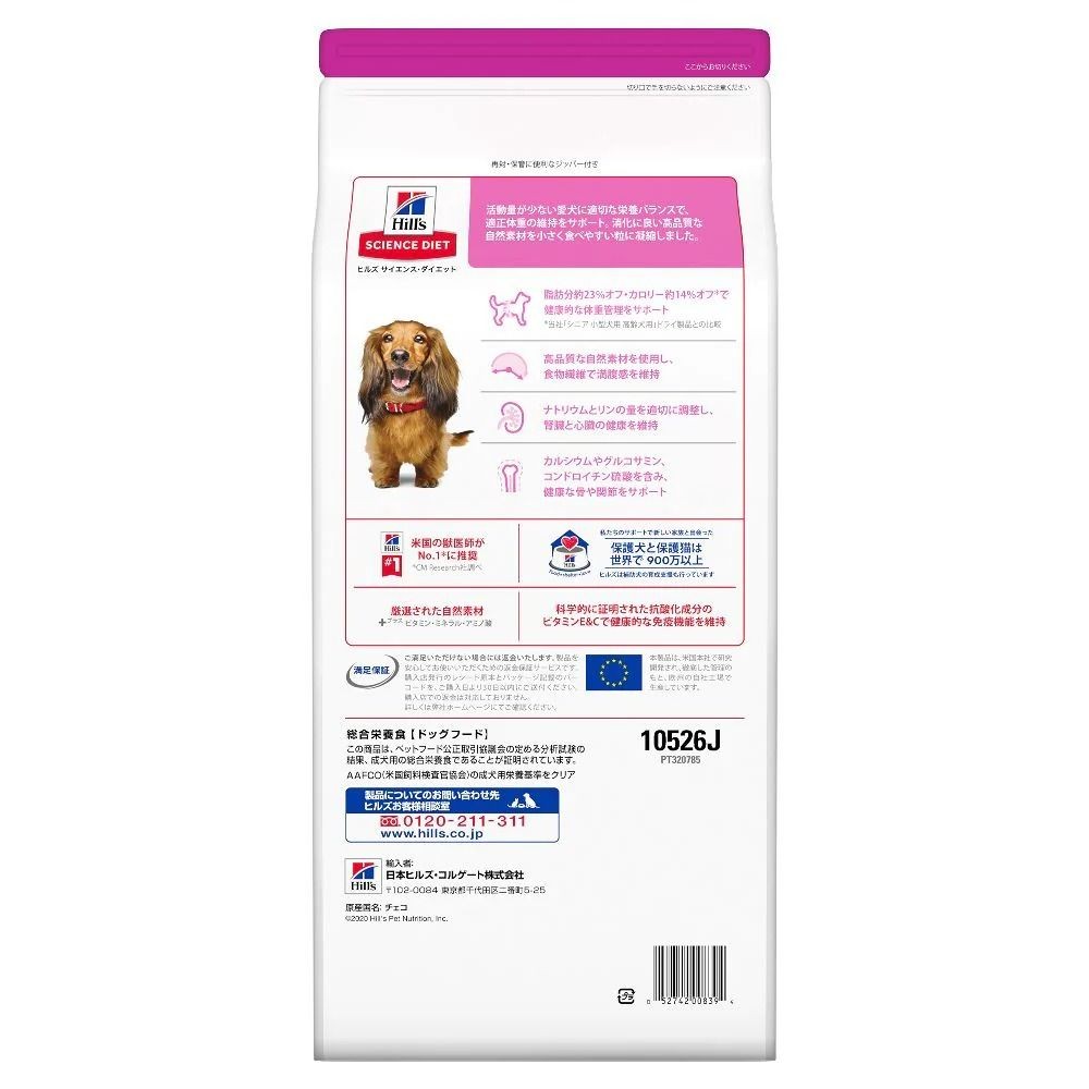 サイエンス・ダイエット　シニアライト　小型犬用　肥満傾向の高齢犬用　１．５ｋｇ, 小型犬用, 1.5kg