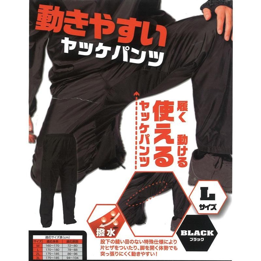 動きやすいヤッケパンツ　ブラック, ブラック（M）, Ｍサイズ