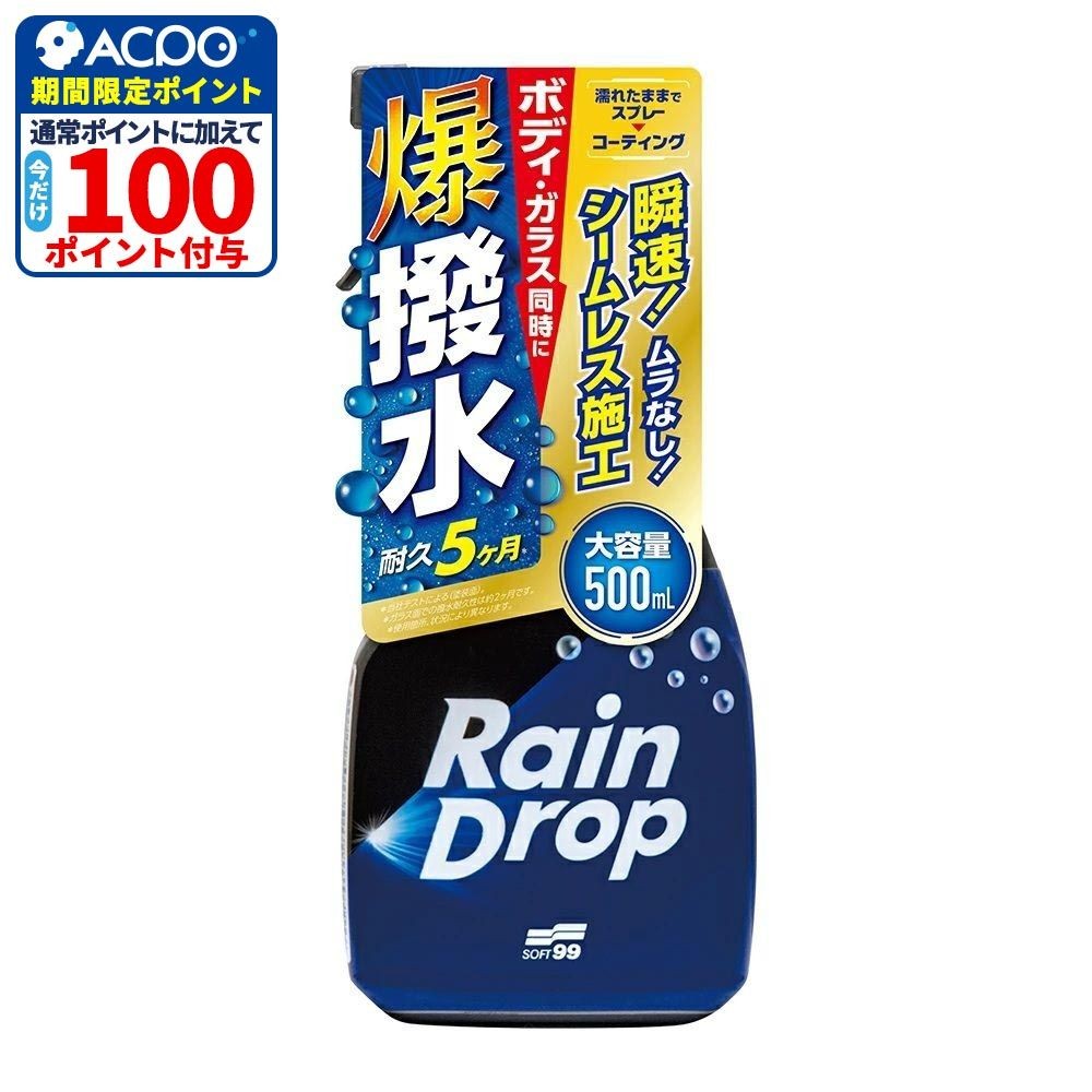ソフト99 レインドロップ トリガー, 青, 500ml