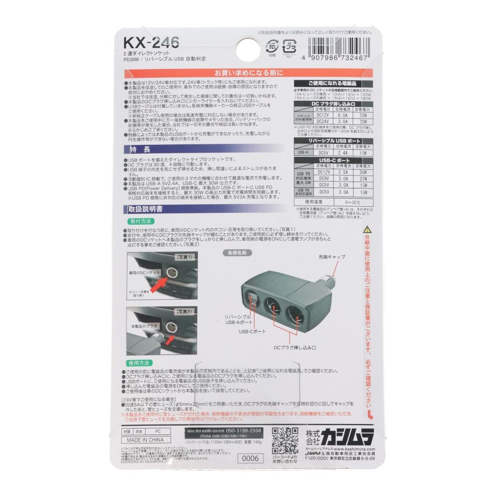 カシムラ 2連ダイレクトソケット PD30W/リバーシブルUSB自動判定, ブラック, 12V/24V車対応