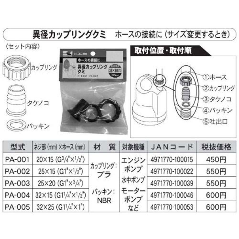 【現行品】工進　25Ｘ20カップリング　クミ　ＰＡー003, -, 25&times;20